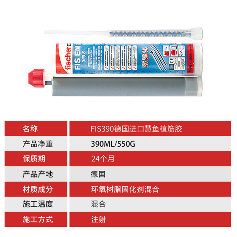 慧鱼植筋胶FIS390